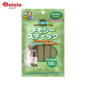 ハイペット チモシースティック アップル 60g ペット