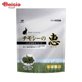 ハイペット チモシーの恵 500g うさぎ ウサギの餌 えさ ペット 兎 | ペット用草 チモシー 牧草 ラビットフード チモシー 牧草 小動物用牧草 ペット用牧草 ラビットフード ウサギ 小動物 牧草 小動物用品 ラビット うさぎ