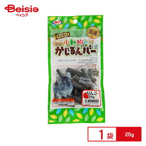 小動物のかじるんバー りんご 25g ペット