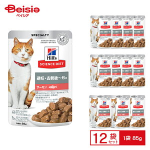 日本ヒルズ・コルゲート サイエンスダイエット ヒルズ 成猫 猫用 避妊 去勢後 キャットフード 1-6歳 サーモン パウチ アダルト お試し ウェット 85g×12個 ペット