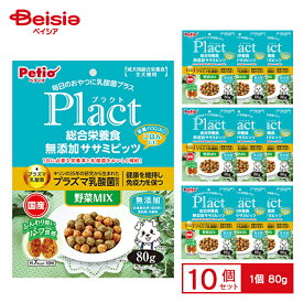 ペティオ ペティオ プラクト 総合栄養食 無添加 ササミビッツ 野菜ミックス 80g×10個 ペット | 犬 おやつ ササミ 総合栄養食 無添加 ササミビッツ 野菜ミックス ドッグフード 80g Petio プラクト
