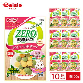 ペティオ ペティオ おいしくスリム 砂糖ゼロ 豆乳ビスケット 野菜入りミックス 50g×10個 ペット | 犬 おやつ ドッグフード ビスケット 豆乳 野菜 砂糖ゼロ スリム 小型犬 中型犬 大型犬 全犬種 全年齢 ご褒美 しつけ 50g ペティオ まとめ買い