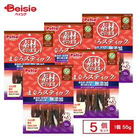 ペティオ ペティオ 素材そのまま まぐろスティック グレインフリー 55g×5個 ペット | 猫 おやつ キャットフード マグロ スティック グレインフリー 国産 無添加 全猫種 全年齢 ご褒美 しつけ 55g ペティオ まとめ買い 素材そのまま