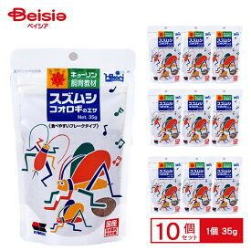 キョーリン ひかり スズムシのエサ 35g×10個 ペット