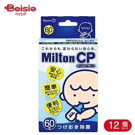 杏林製薬 ミルトンCPタブレット 60錠 Milton 除菌 消毒 哺乳瓶×12個