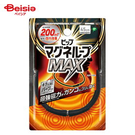 ピップ ピップマグネループMAX メタルシルバー 45? ブラック 1個入