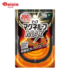 ピップ ピップマグネループMAX メタルシルバー 50? ブラック 1個入