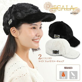 キャップ カワイイ おしゃれ 秋 冬　秋冬 SCALA スカラ MYRAH シャギー レディース 婦人 女性 男女兼用 ユニセックス 帽子 カーブ ベースボールキャップ ゴルフ 旅行 ファッション 防寒 もこもこ フェイクファー