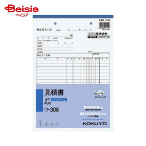 コクヨ(KOKUYO) NC複写簿 B5 見積書 ウ-306