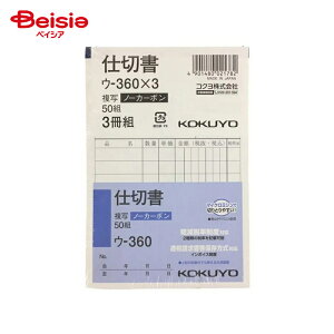 コクヨ(KOKUYO) 仕切書 ウー360 3冊 ウ-360X3