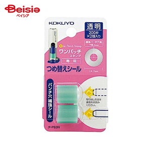 �R�N��(KOKUYO) �����p�b�`�X�^���v �l�֗p�V�[�� �^-PS3N x2