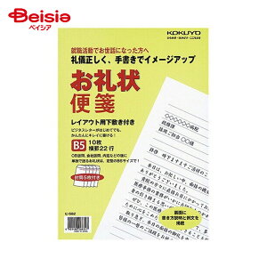 コクヨ(KOKUYO) お礼状便箋 10枚 ヒ-582 x2