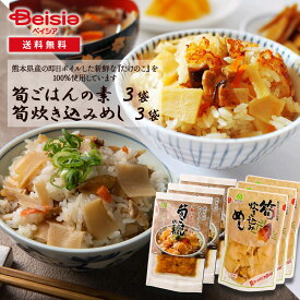 筍ごはん炊き込み混ぜ込みセット | 筍ごはん 炊き込みご飯 健康志向 熊本県産 添加物不使用 家庭料理 簡単調理 栄養バランス 地元食材 旬の具材