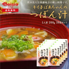 熊本県人吉球磨郷土料理つぼん汁10セット | つぼん汁 熊本 郷土料理 健康食品 自然素材 栄養 野菜 果物 手作り 簡単