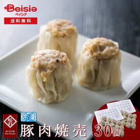 魚国総本社 紅宝石 豚肉焼売30個 15個入×2 | 焼売 豚肉焼売 15個入り ×2 冷凍食品 惣菜 おかず 弁当 中華 点心 業務用