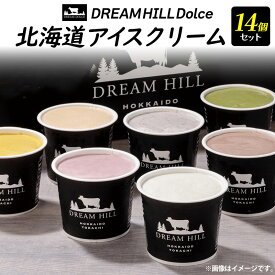 ドリームヒル アイスクリーム よくばりフレーバーセット | アイスクリーム フレーバー デザート 冷たいスイーツ 家族 友人 ギフト 季節限定 特産物 クリーミー