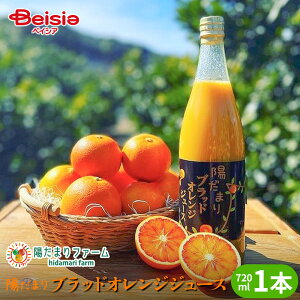 �z���܂�t�@�[�� �u���b�h�I�����W�W���[�X �X�g���[�g 100% 720ml �^���b�R�� �l�� �O�����Y ���Y