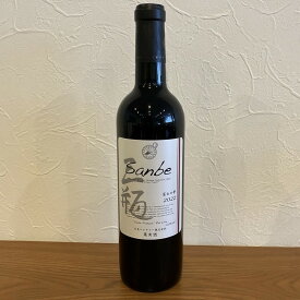 石見ワイナリー 2022 Sanbe（三瓶）富士の夢（赤ワイン） | 赤ワイン 国産 辛口 ミディアムボディ プレゼント ギフト お祝い 誕生日 ディナー ペアリング 肉料理 日本ワイン 島根 三瓶 記念日