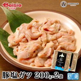 五日市 豚塩ガツ200g×2袋 | 豚 塩 ガツ 豚肉 塩味 胃袋 バーベキュー BBQ 焼肉 おつまみ ご飯のお供 冷凍食品 晩酌 家飲み オンライン飲み会 イベント コリコリ食感