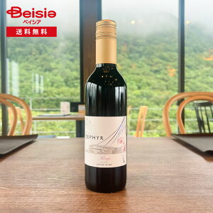 みらいファームやまと ゼフィール ルージュ 2023 ハーフサイズ 375ml | ワイン 日本ワイン ジャパニーズワイン 赤ワイン 宮城県 了美ヴィンヤード&ワイナリー