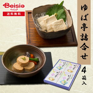 B-11 ゆば亭詰合せ4箱入 | ゆば 詰合せ ギフトセット 湯葉 乾燥ゆば お土産 手土産 贈り物 プレゼント お歳暮 お中元 慶事 法要 お供え 引き物 ご飯のお供 保存食 非常食 常温保存 長期保存 和