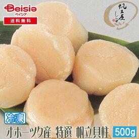 しんや 冷凍帆立貝柱 500g | 帆立貝柱 ホタテ ホタテ貝柱 貝柱 ほたて ほたて貝 フライ イカ レシピ 加工食品 ギフト BBQ 食材