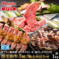 【クーポン利用で50%OFF！10/14 20:00-10/17 9:59まで】黒毛和牛3種ご馳走肉詰合せ（ステーキ、焼き肉、…