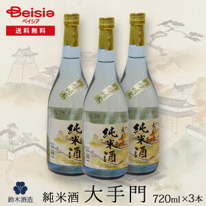 ��؎� ���參�Ď� 720ml×3�{�� | ���{�� ���Ď� ���� ��؎� 720ml 3�{�Z�b�g �����p �M�t�g �v���[���g ���j�� �a���� ���ʂȓ� �p�[�e�B�[ �ӎ� �ƈ��� ����� �n���̓�