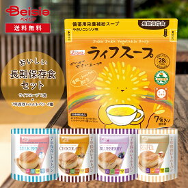 【特別クーポン★5%OFF｜1/9-16 1:59】ベジタルアドバンス 長期保存食 ライフスープ 野菜コンソメ味＋レトルトパン セット／ライフスープ7食入＋パン4食入（4種×各1食） | 長期保存 無添加 非常食