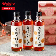 奇跡のだし酢 3本セット | だし酢 調味料 料理 和風 健康 家庭料理 旨み アレンジ 簡単レシピ マリネ