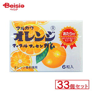 丸川製菓 オレンジ マーブル ガム 33個セット | 駄菓子 ガム お菓子 おやつ 駄菓子屋さん 懐かしい 駄菓子 子供菓子 甘党 グルメ 昭和のお菓子 駄菓子 詰め合わせ キャンディー ガム お祭り屋