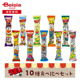 【まとめ買いで最大15%OFF！8/11 1:59まで】 駄菓子 うまい棒 10種食べ比べセット 【計330本入り】 | うまい棒 詰め合わせ おやつ 駄菓子 まとめ買い 子供用 食べ比べ セット 10種類 お菓子 食品 バーベキュー 遠足 町内会 運動会 業務用