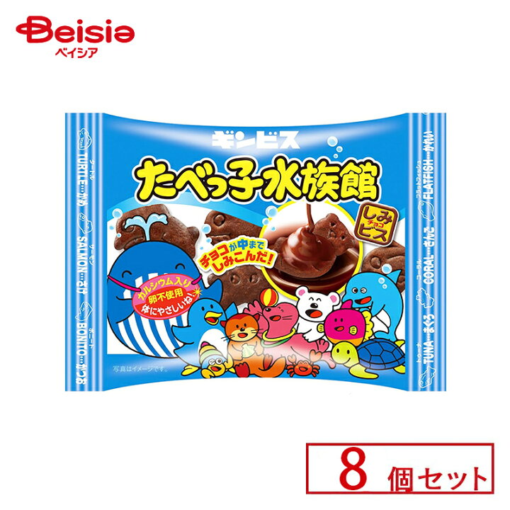 楽天市場】ギンビス たべっ子水族館 8個セット | 駄菓子 駄菓子 