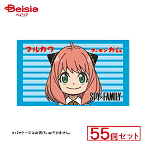 丸川製菓 スパイファミリーフーセンガム 55個セット | 駄菓子 ガム お菓子 おやつ 駄菓子屋さん 懐かしい 駄菓子 子供菓子 甘党 グルメ 昭和のお菓子 駄菓子 詰め合わせ キャンディー ガム お