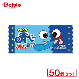 丸川製菓 青べーガム（アタリなし） 50個セット | 駄菓子 ガム お菓子 おやつ 駄菓子屋さん 懐かしい 駄菓子 子供菓子 甘党 グルメ 昭和のお菓子 駄菓子 詰め合わせ キャンディー ガム お祭り屋台 お祭り 縁日 景品 自治会 町内会 子ども会 まとめ買い