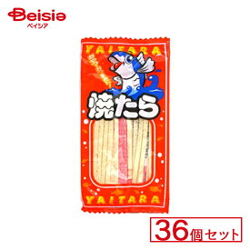 やおきん 焼たら 36個セット | 駄菓子 駄菓子 キャンディー おやつ 子供 お菓子 甘い 懐かしい 駄菓子屋 詰め合わせ 人気 昔ながら お徳用 お祭り 縁日 景品 自治会 町内会 子ども会 まとめ買い