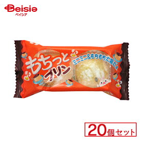 やおきん もちっとプリン 20個セット | 駄菓子 駄菓子 キャンディー おやつ 子供 お菓子 甘い 懐かしい 駄菓子屋 詰め合わせ 人気 昔ながら お徳用 お祭り 縁日 景品 自治会 町内会 子ども会 まとめ買い