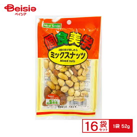 【ポイント5倍！4/4-10】個食美学 ミックスナッツ 52g×16個セット| 駄菓子 懐かしお菓子 駄菓子 人気 おやつ 昭和レトロ おつまみ お祭り 縁日 景品 自治会 町内会 子ども会 まとめ買い