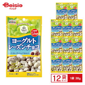正栄デリシィ 果実Veil ヨーグルトレーズンチョコ 38g×12袋 | カリフォルニアレーズン ヨーグルトチョコ包み 乳酸菌 スナック おやつ おかし まとめ買い 送料無料