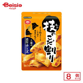 亀田製菓 技のこだ割り濃厚チーズ 80g×8個 | 駄菓子 おやつ 子供 お菓子 おつまみ 懐かしい 駄菓子屋 詰め合わせ 人気 お徳用 お祭り 縁日 景品 自治会 町内会 子ども会 まとめ買い