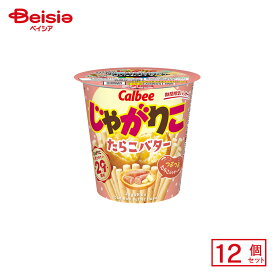 カルビー じゃがりこ たらこバター 52g×12個 | 駄菓子 おやつ 子供 お菓子 おつまみ 懐かしい 駄菓子屋 詰め合わせ 人気 お徳用 お祭り 縁日 景品 自治会 町内会 子ども会 まとめ買い