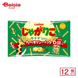 【まとめ割対象 最大15%OFF｜2/19 20:00-3/11 1:59】カルビー じゃがりこサラダ bits たべキリンパック 96g(16g×6袋)×12個 | 駄菓子 おやつ 子供 お菓子 おつまみ 懐かしい 駄菓子屋 詰め合わせ 人気 お徳用 お祭り 縁日 景品 自治会 町内会 子ども会 まとめ買い