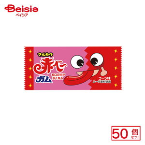 丸川製菓 赤べ〜ガム 1個×50個 | 駄菓子 おやつ 子供 お菓子 おつまみ 懐かしい 駄菓子屋 詰め合わせ 人気 お徳用 お祭り 縁日 景品 自治会 町内会 子ども会 まとめ買い