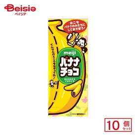 明治 バナナチョコ 37g×10個 | 駄菓子 おやつ 子供 お菓子 おつまみ 懐かしい 駄菓子屋 詰め合わせ 人気 お徳用 お祭り 縁日 景品 自治会 町内会 子ども会 まとめ買い