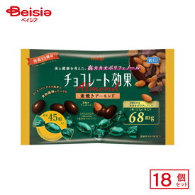 【まとめ買いで最大15%OFF！8/11 1:59まで】明治 チョコレート効果 カカオ 72% アーモンド 166g（標準45粒）×18袋 | 駄菓子 おやつ 子供 お菓子 おつまみ 懐かしい 駄菓子屋 詰め合わせ 人気 お徳用 お祭り 縁日 景品 自治会 町内会 子ども会 まとめ買い