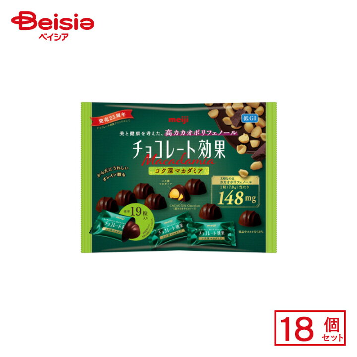 楽天市場】明治 チョコレート効果 カカオ72％ マカダミア 大袋 133g 