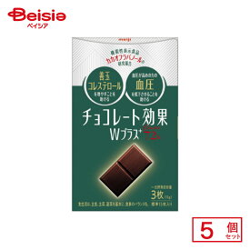 明治 チョコレート効果Wプラス カカオ72% 75g×5個 | 駄菓子 おやつ 子供 お菓子 おつまみ 懐かしい 駄菓子屋 詰め合わせ 人気 お徳用 お祭り 縁日 景品 自治会 町内会 子ども会 まとめ買い