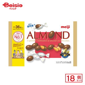 【まとめ割対象★最大15%OFF｜1/9-16】明治 アーモンドチョコレート ビッグパック 151g×18個 | 駄菓子 おやつ 子供 お菓子 おつまみ 懐かしい 駄菓子屋 詰め合わせ 人気 お徳用 お祭り 縁日 景品 自治会 町内会 子ども会 まとめ買い