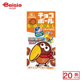 森永製菓 チョコボール キャラメル 28g×20個 | 駄菓子 おやつ 子供 お菓子 おつまみ 懐かしい 駄菓子屋 詰め合わせ 人気 お徳用 お祭り 縁日 景品 自治会 町内会 子ども会 まとめ買い