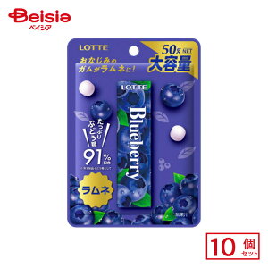 ロッテ ブルーベリーラムネ 50g×10個 | 駄菓子 おやつ 子供 お菓子 おつまみ 懐かしい 駄菓子屋 詰め合わせ 人気 お徳用 お祭り 縁日 景品 自治会 町内会 子ども会 まとめ買い